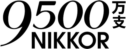 尼康尼克尔镜头总产量突破9500万支