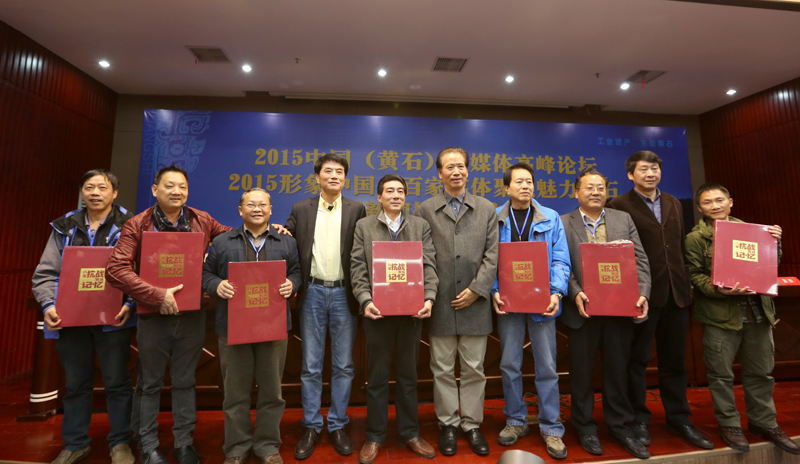 《八年抗战•民族记忆——纪念中国人民抗日战争胜利70周年全国大型摄影活动》圆满落幕：画册湖北黄石首发