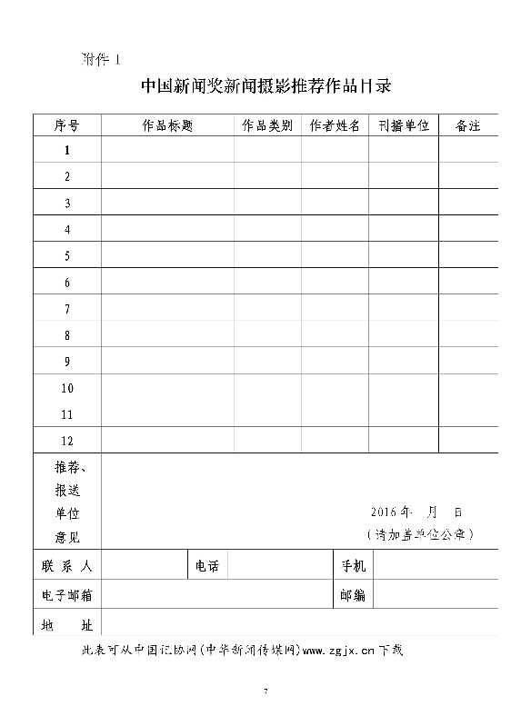 关于开展第二十六届中国新闻奖的通知