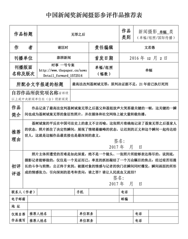 无罪之后