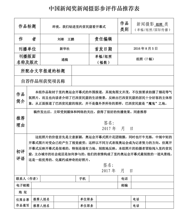 昨夜，我们钻进里约贫民窟看开幕式