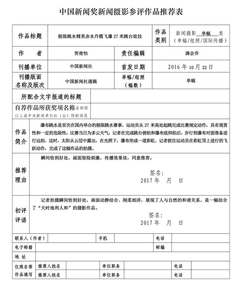 极限跳水精英赤水丹霞飞瀑27米跳台炫技