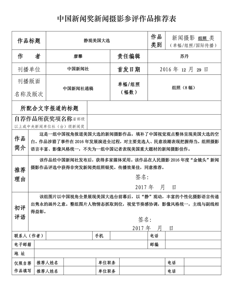 静观美国大选