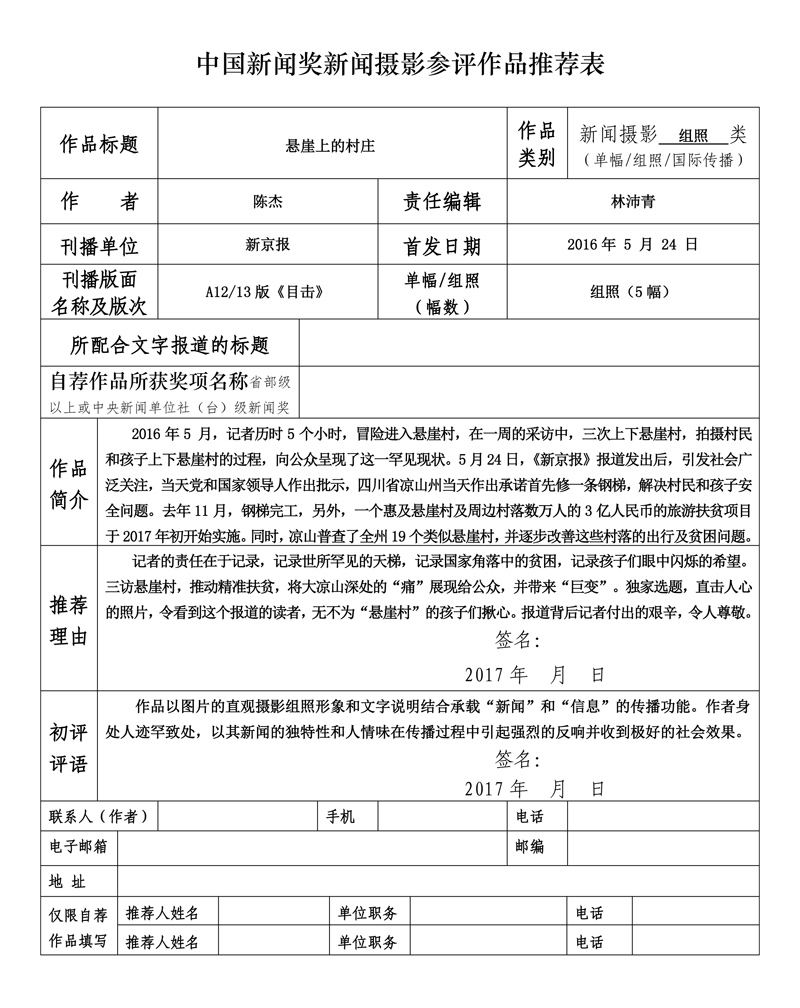 悬崖上的村庄