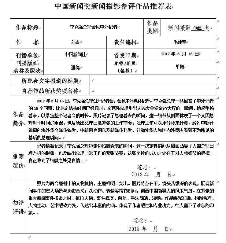 李克强总理会见中外记者