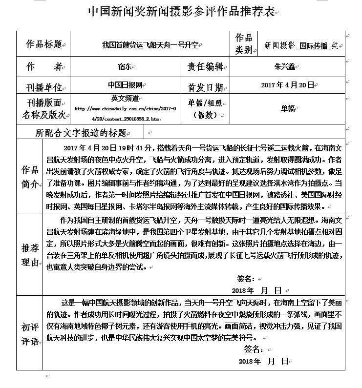 我国首艘货运飞船天舟一号升空