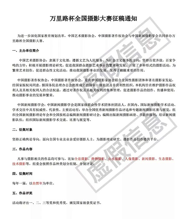 中国新闻摄影学会声明