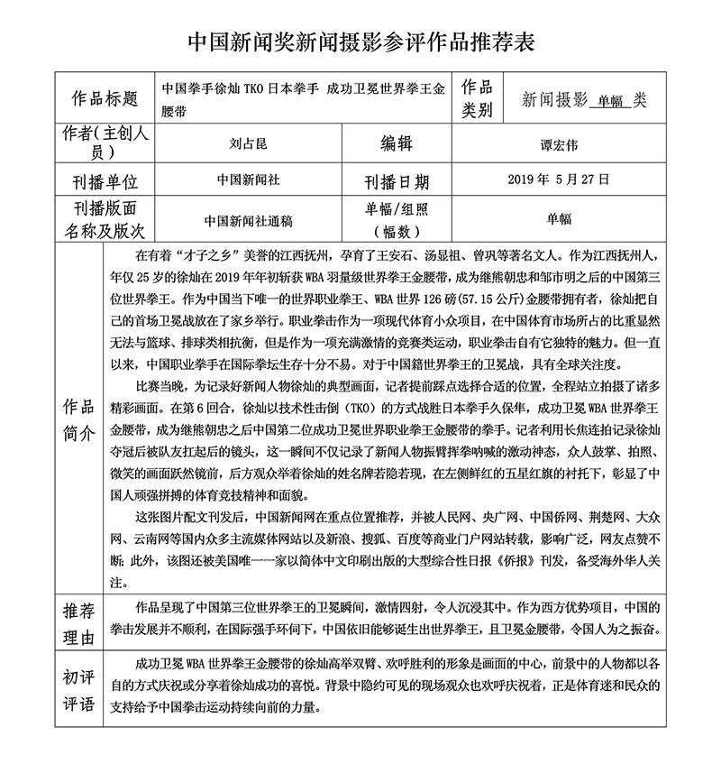 中国拳手徐灿TKO日本拳手 成功卫冕世界拳王金腰带