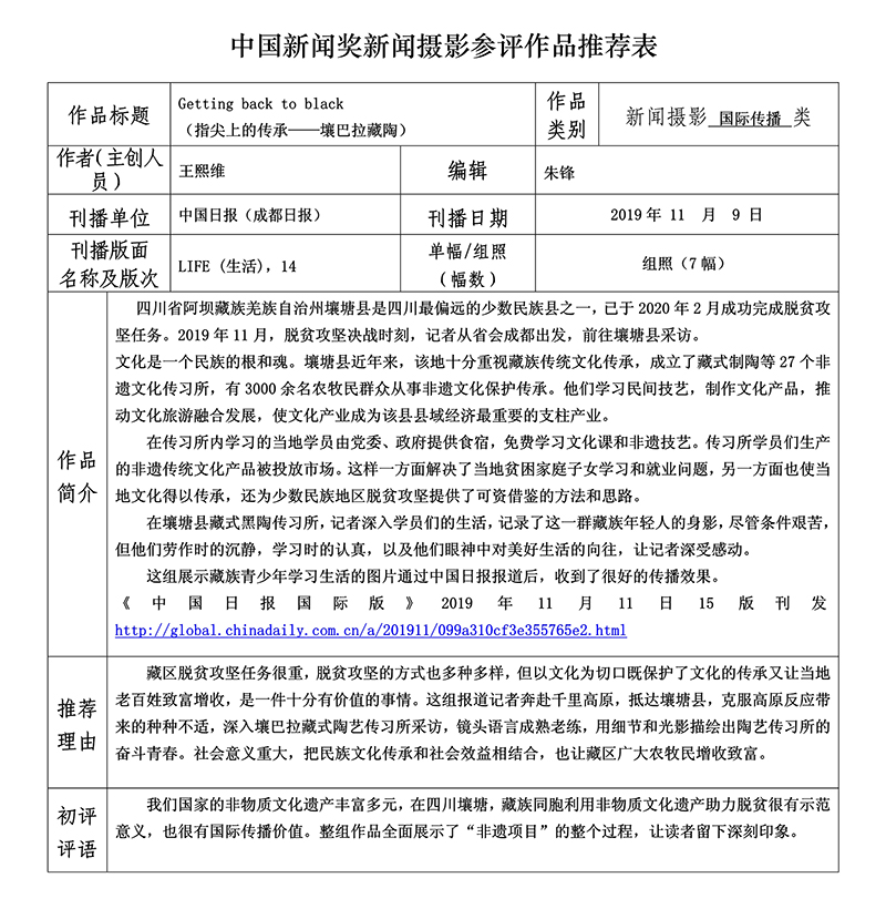 指尖上的传承——壤巴拉藏陶