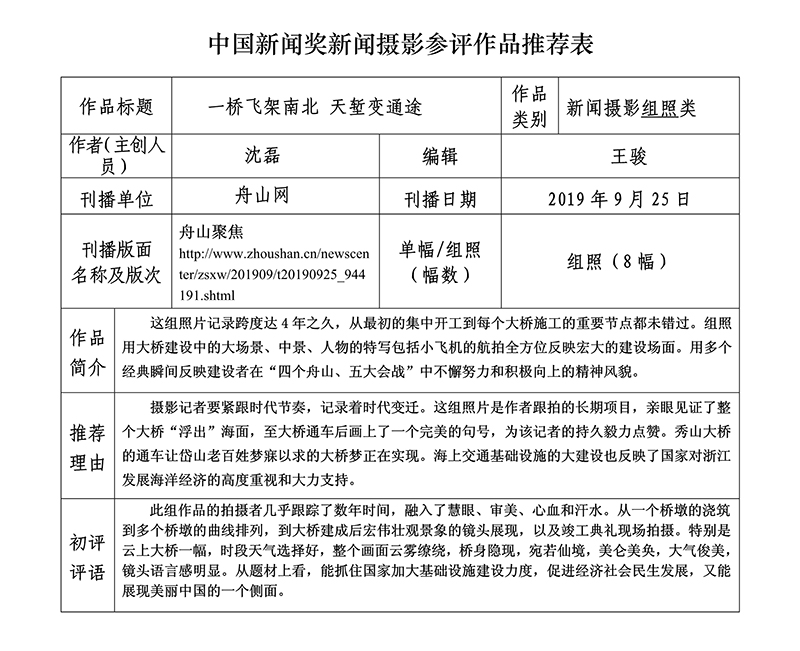 一桥飞架南北 天堑变通途