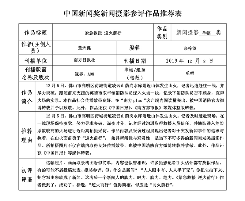 紧急救援 逆火前行