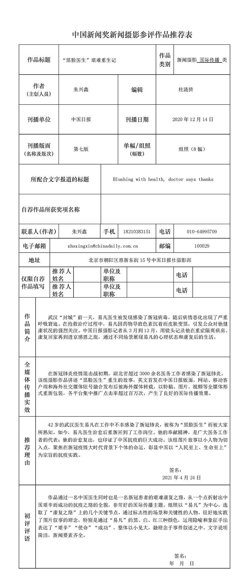 Blushing with health, doctor says thanks “黑脸医生”艰难重生记