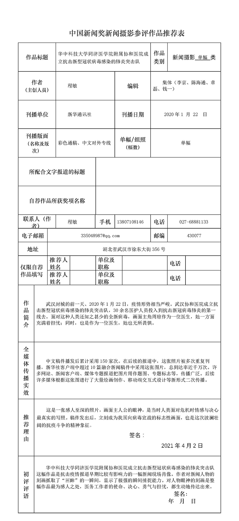 华中科技大学同济医学院附属协和医院成立抗击新型冠状病毒感染的肺炎突击队