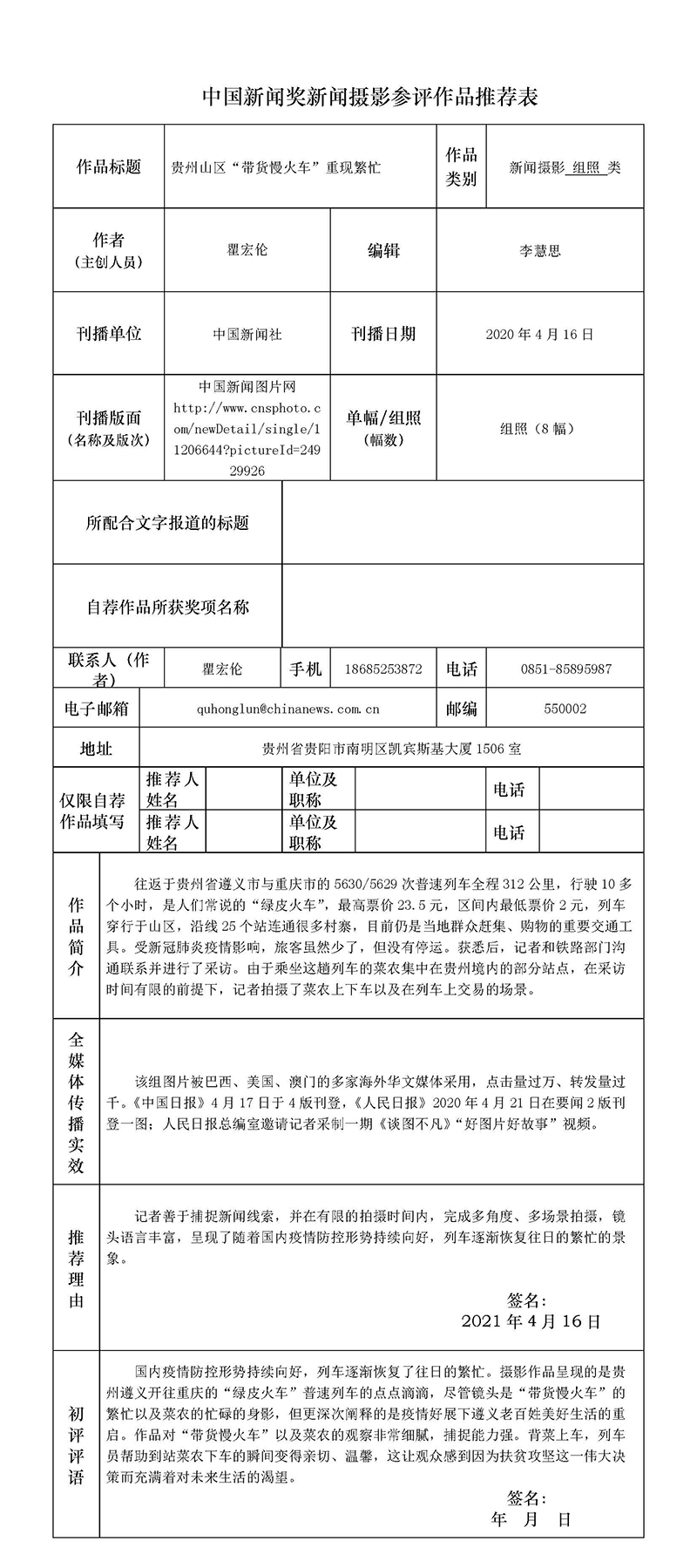 贵州山区“带货慢火车”重现繁忙