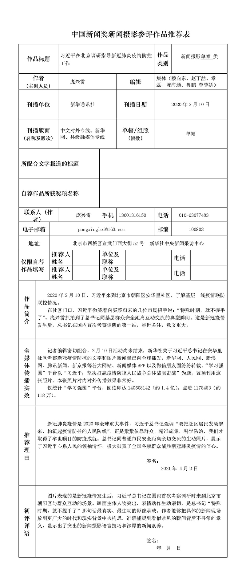 习近平在北京调研指导新冠肺炎疫情防控工作