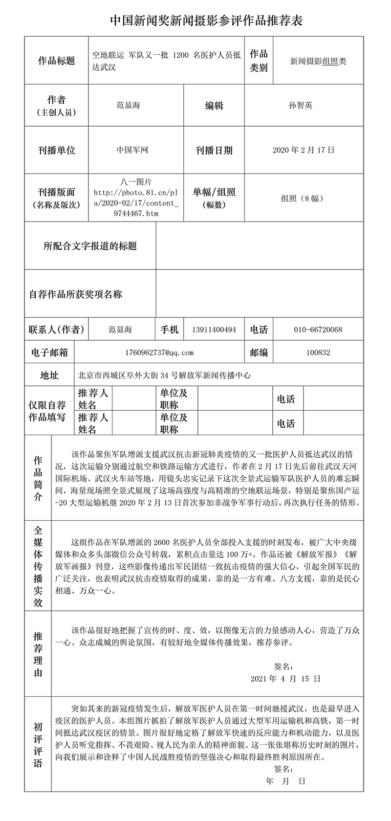 空地联运 军队又一批1200名医护人员抵达武汉