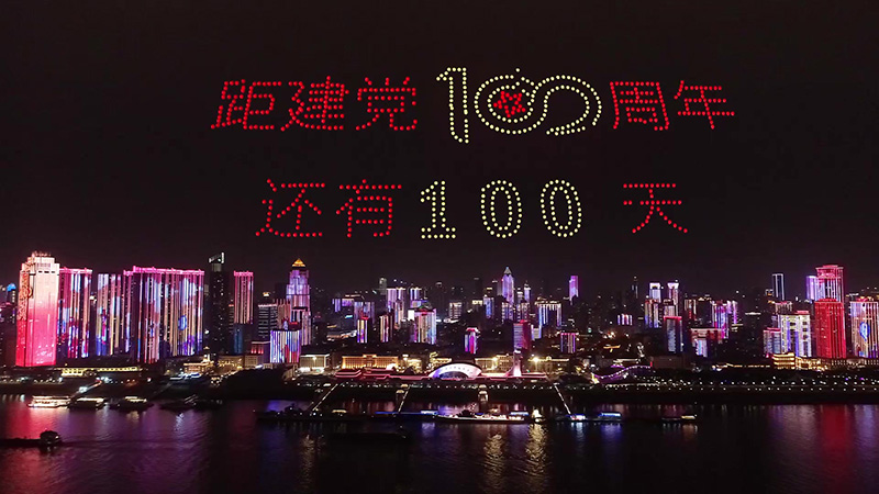 湖北武汉：无人机+灯光秀为庆祝中国共产党建党100周年营造良好氛围