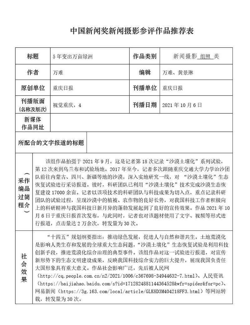 5年变出万亩绿洲——重庆交大科研团队治沙记