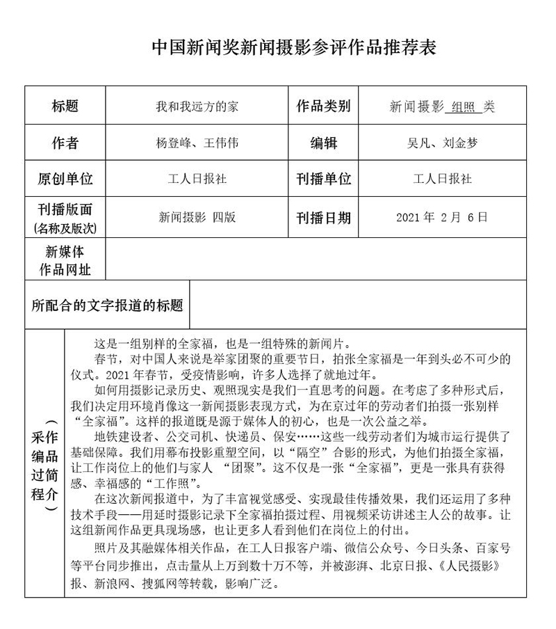 我和我远方的家——选择留京过年者的别样全家福