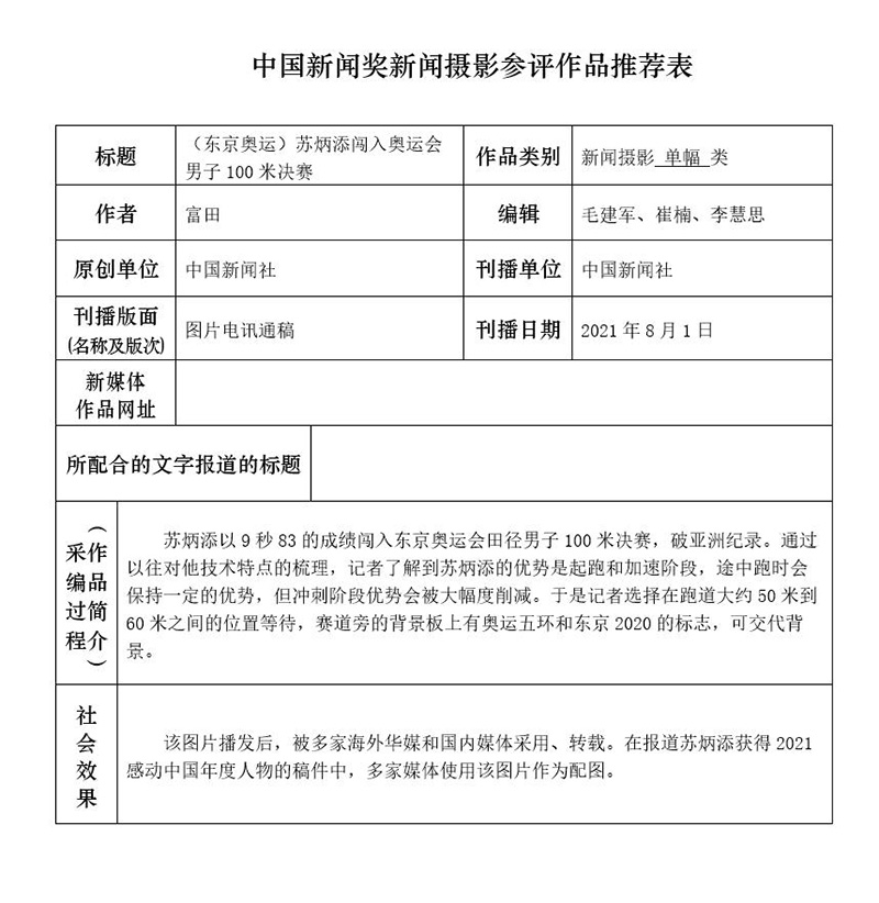 （东京奥运）苏炳添闯入奥运会男子100米决赛