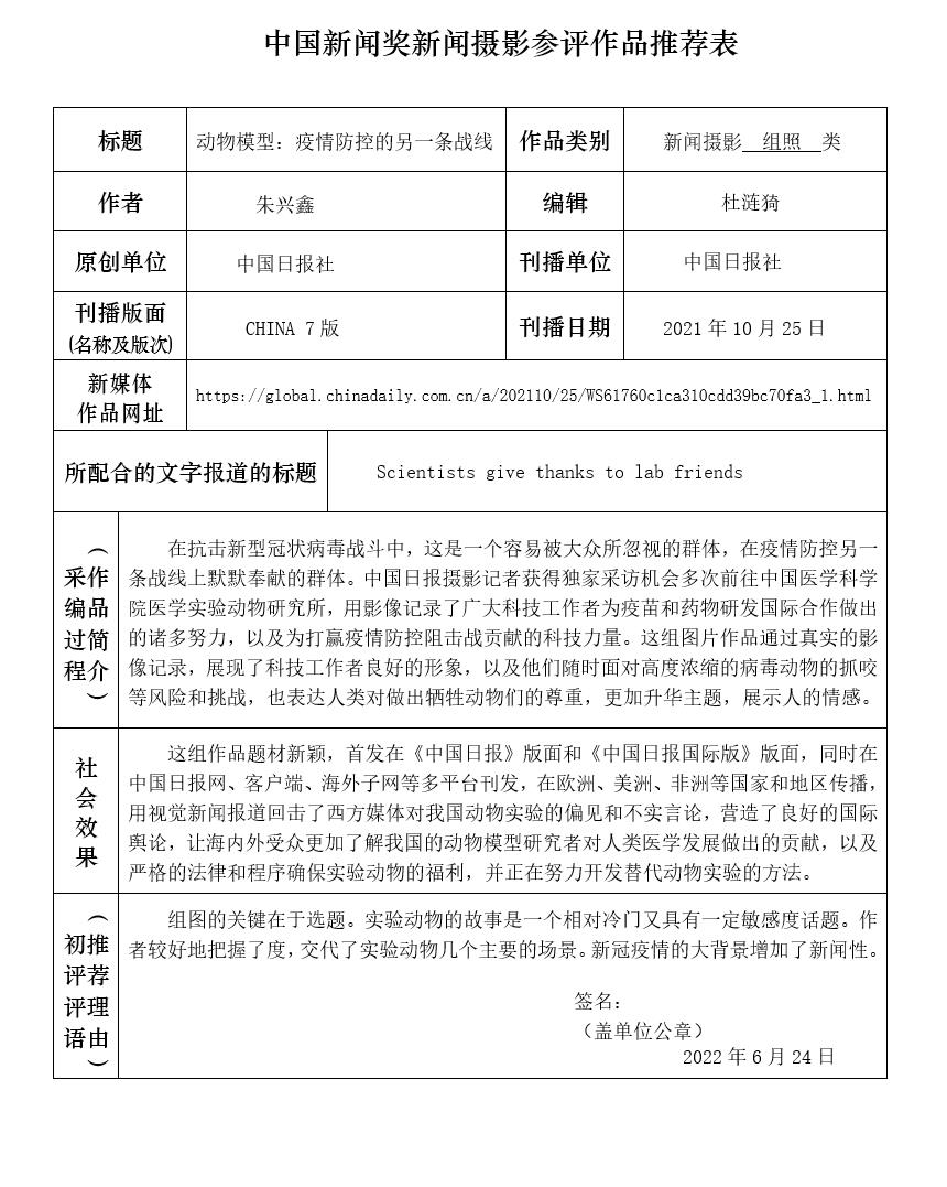 Scientists give thanks to lab friends 动物模型：疫情防控的另一条战线