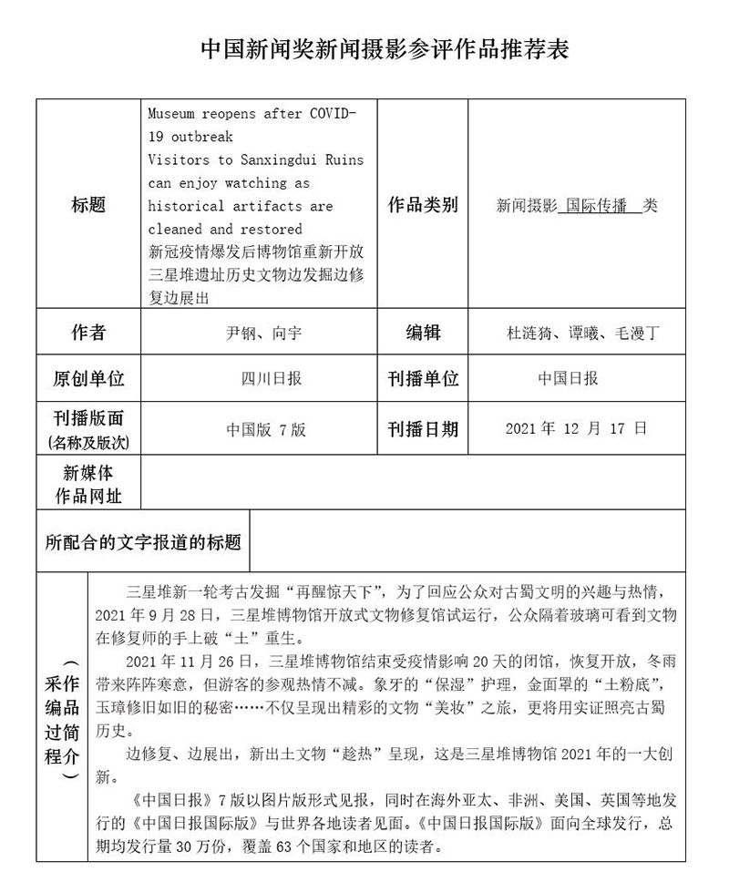 新冠疫情爆发后博物馆重新开放 三星堆遗址历史文物边发掘边修复边展出