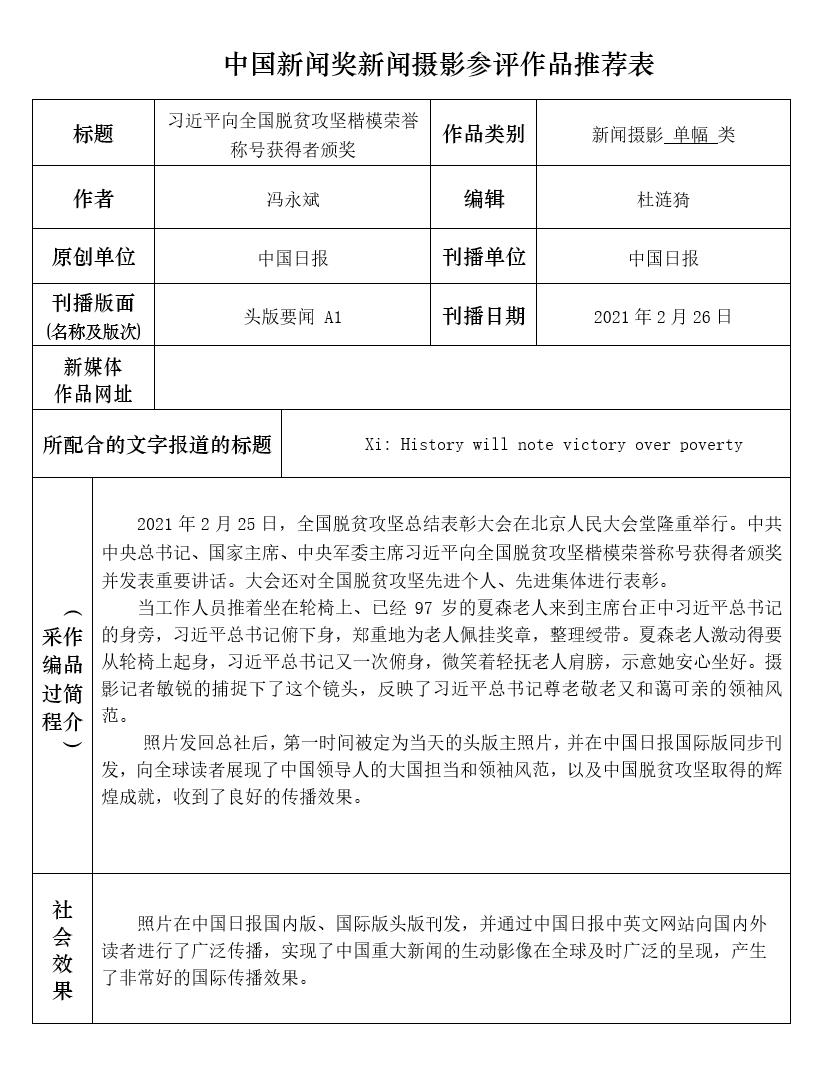 习近平向全国脱贫攻坚楷模荣誉称号获得者颁奖