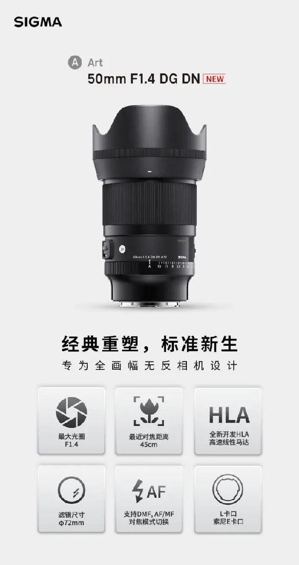 适马50mmF1.4DGDNArt发布，经典重塑，标准新生！