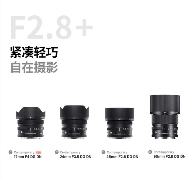 适马新品丨三镜齐发，17mm、50mm、23mm灵动登场！