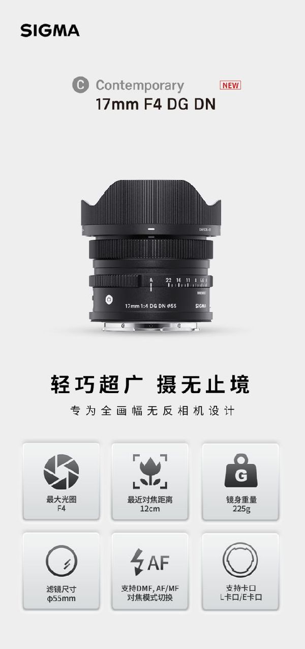 适马新品丨三镜齐发，17mm、50mm、23mm灵动登场！