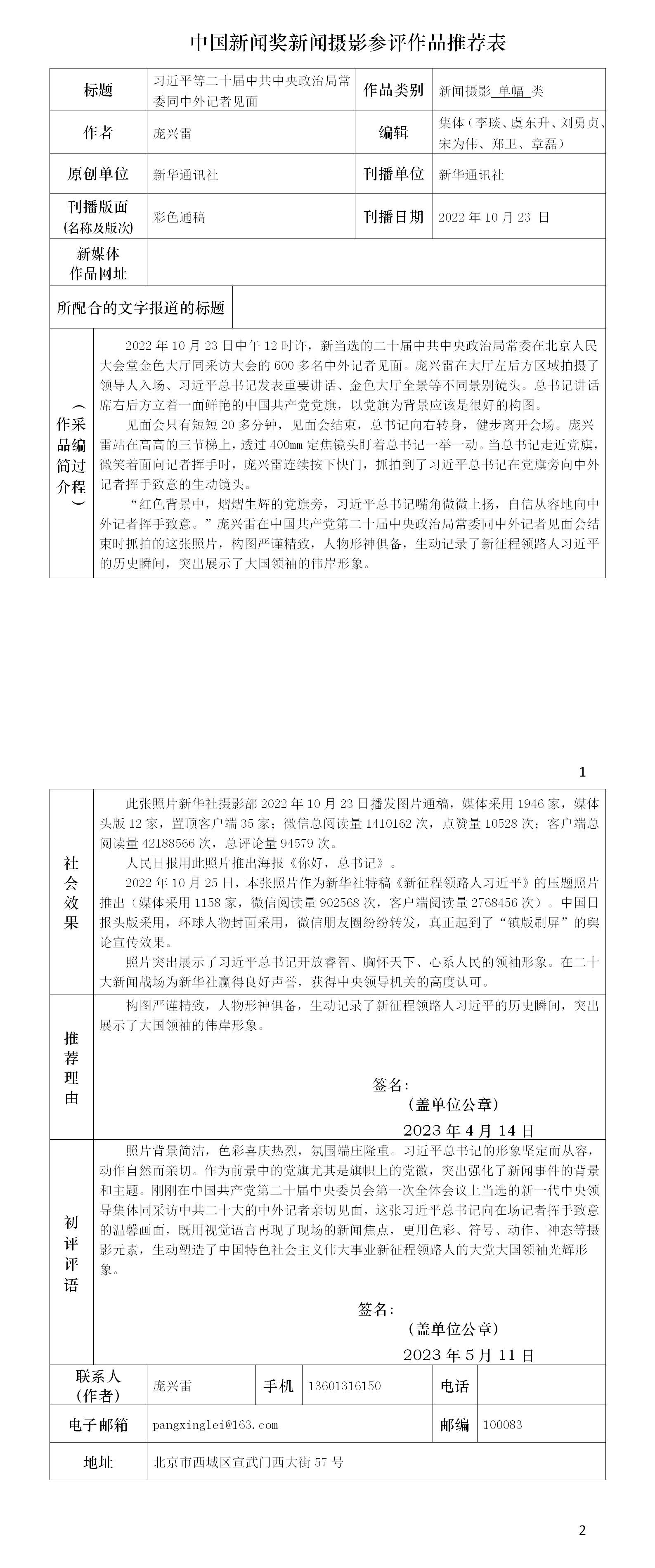 习近平等二十届中共中央政治局常委同中外记者见面