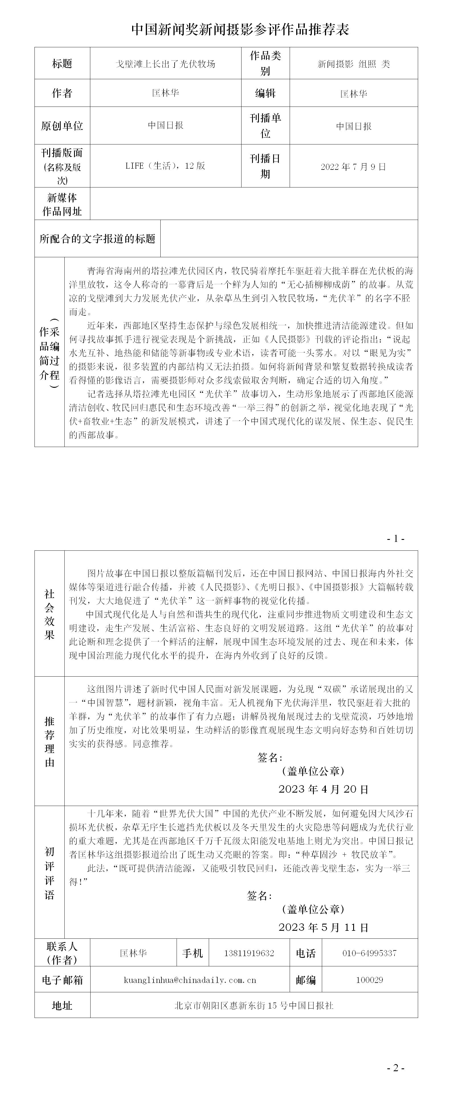 戈壁滩上长出了光伏牧场