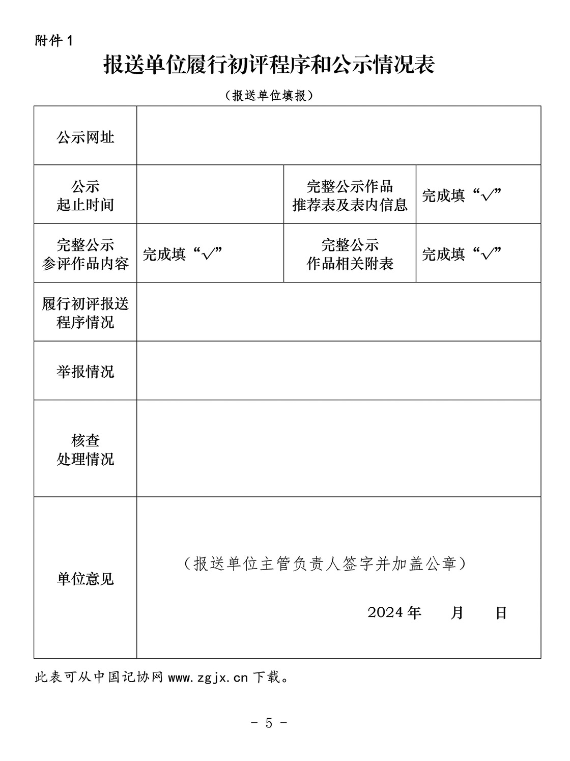 关于开展第34届中国新闻奖新闻摄影作品专项初评工作的通知