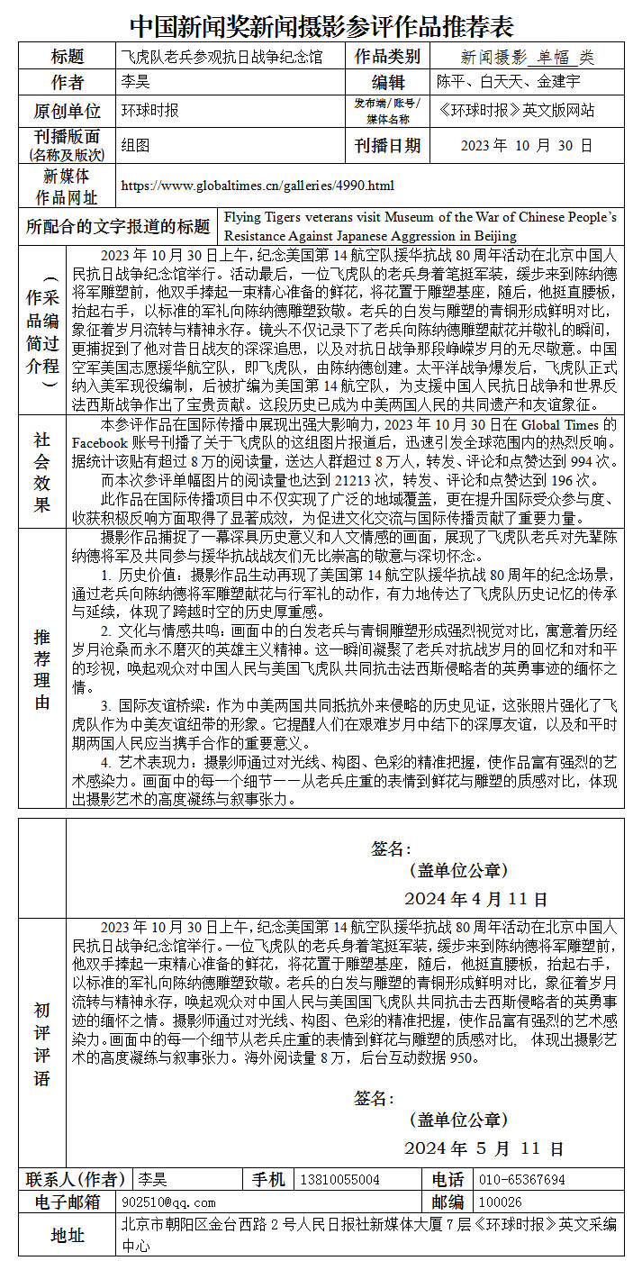 飞虎队老兵参观抗日战争纪念馆