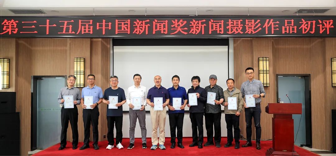 第35届中国新闻奖新闻摄影作品初评在京举行