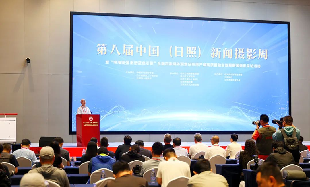 第八届中国（日照）新闻摄影周开幕