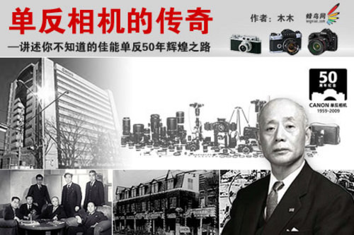 单反相机的传奇—佳能单反50年辉煌之路(全文)